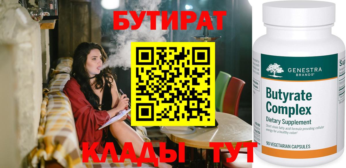 БУТИРАТ BDO 33%  Вход с VPN  Бутират  Долгопрудный 