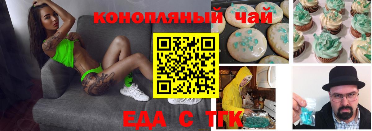 Печенье с ТГК конопля Долгопрудный