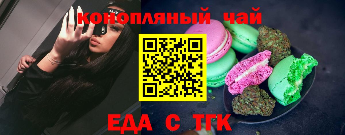 Печенье с ТГК конопля  Вход с VPN  Долгопрудный 