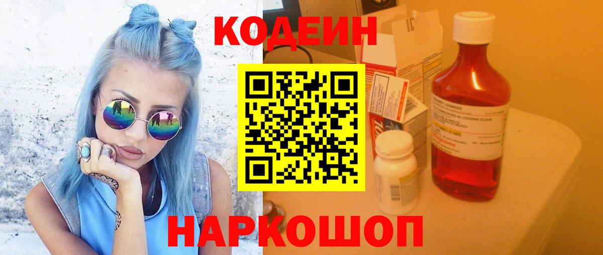 Кодеиновый сироп Lean напиток Lean (лин)  Вход с VPN  Долгопрудный 