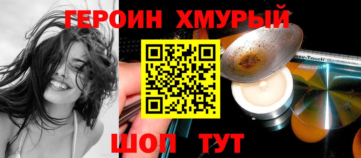 Героин VHQ Долгопрудный