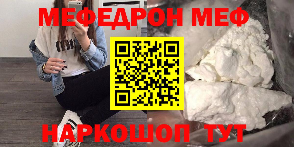 МЯУ-МЯУ  Меф  Меф кристаллы  Долгопрудный  купить наркотики сайты  Меф мяу мяу  Вход с VPN 