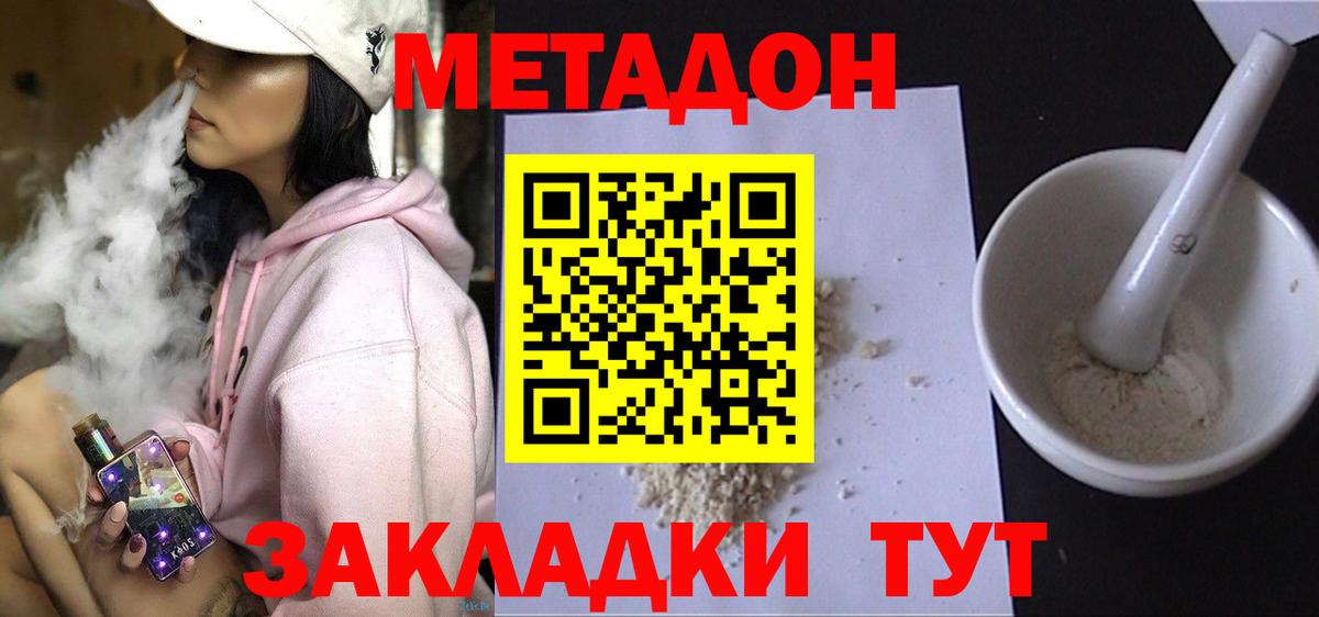 МЕТАДОН VHQ Долгопрудный