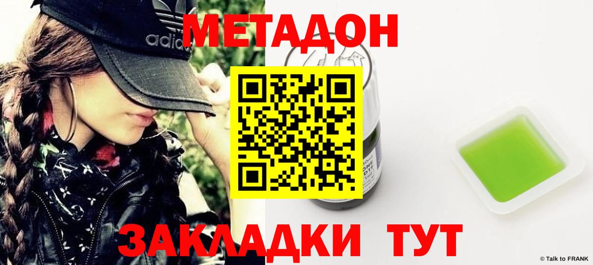 MEGA ссылки  МЕТАДОН мёд  Вход с VPN  МЕТАДОН кристалл  Долгопрудный 